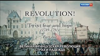 Великая французская революция / The French Revolution / Документальный фильм серия 1