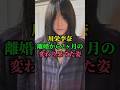 川栄李奈の離婚から2ヶ月の変わり果てた姿　#川栄李奈 #akb48 #女性アイドル #女性芸能人 #芸能人　#芸能ゴシップ