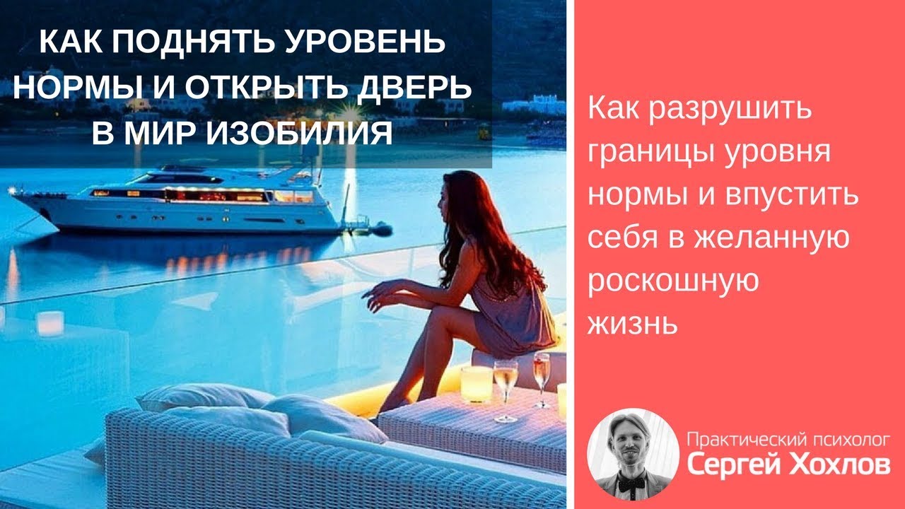 Как поднять уровень нормы и открыть дверь в мир изобилия - YouTube