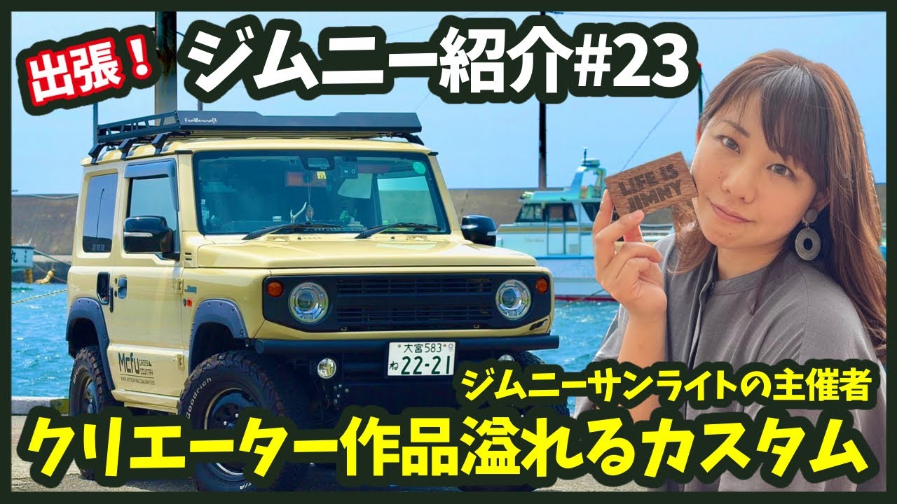 Business Trip! Jimny Introduction #23] What kind of Jimny is the