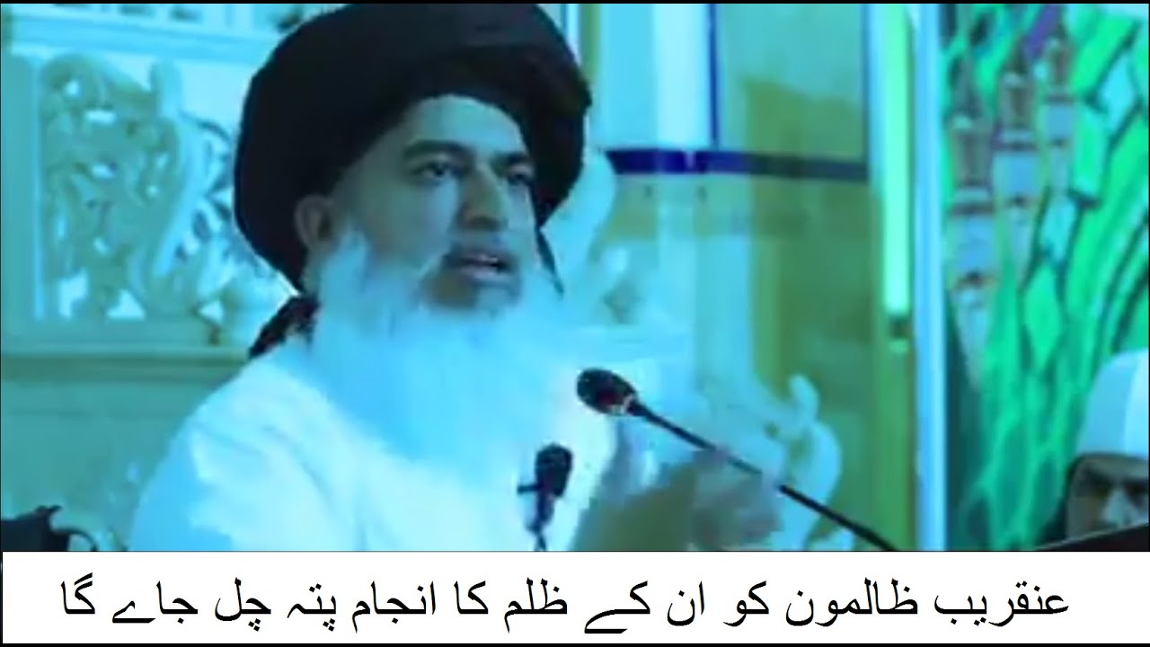 Allama Khadim Hussain Rizvi --------Zalimon Ka Anjam