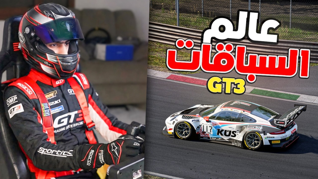 Assetto Corsa Competizione | تجربتي في عالم السباقات GT3 🔥
