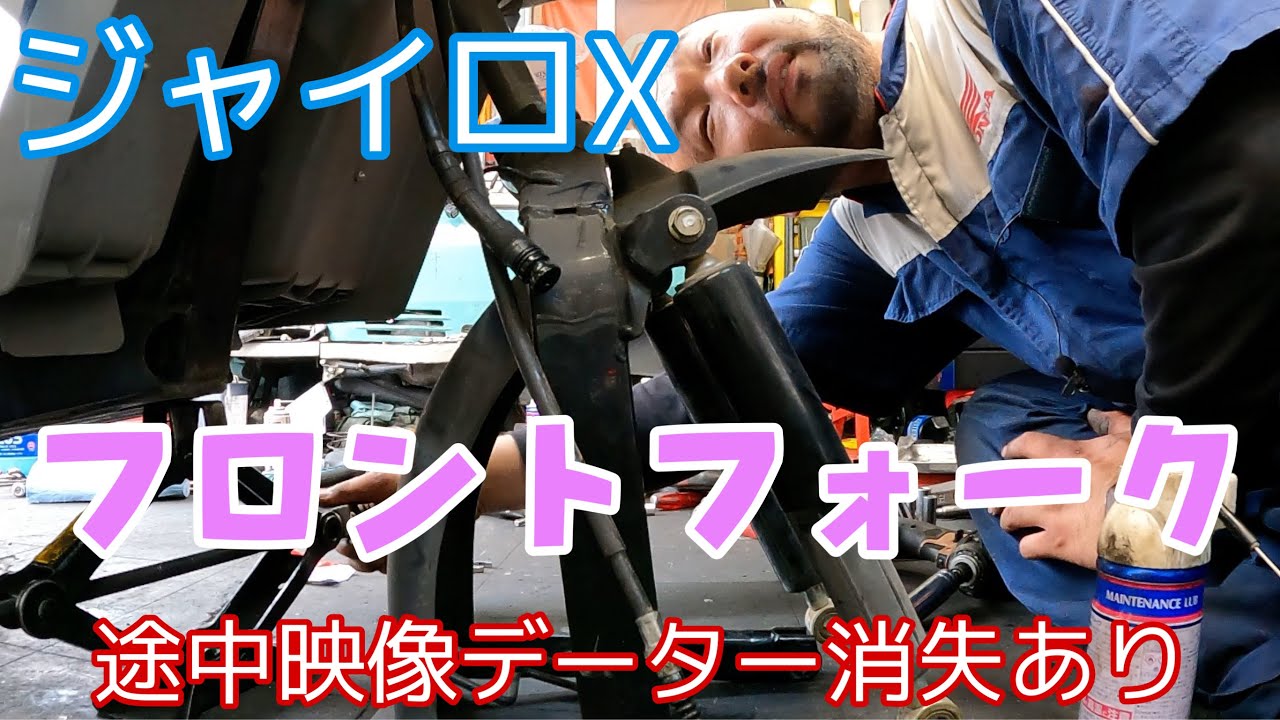 途中データ消失あり！ジャイロXのフロントフォーク周り交換！ - YouTube