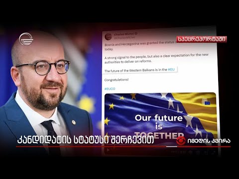 კანდიდატის სტატუსი შერჩევით