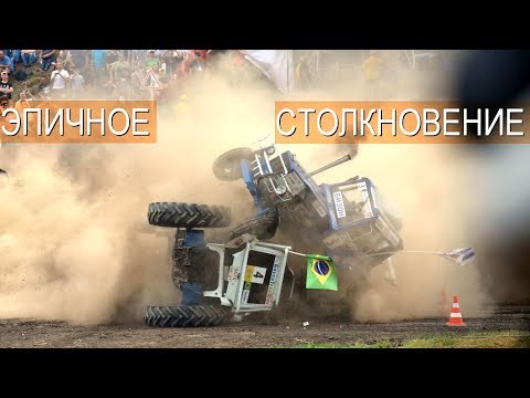 БизонТрекШоу-2018 ЭПИЧНОЕ СТОЛКНОВЕНИЕ ДВУХ ТРАКТОРОВ. Пилоты живы!