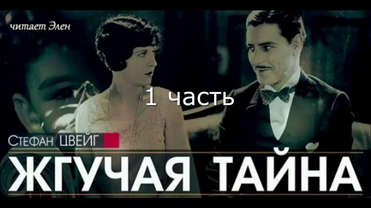 тайна знойной