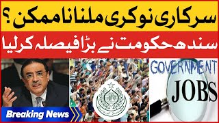 Government Jobs Banned in Sindh | Sings Government Big Decision | Breaking News