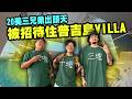 20美元三傻出運了！竟然被招待去普吉島住VILLA？｜但終究是命格扛不住各種荒唐事還是接連不斷？｜全身穿金戴銀泰服體驗！曼谷必逛最潮的嵩越路！唐人街必吃必比登美食！【鬧著玩 685】