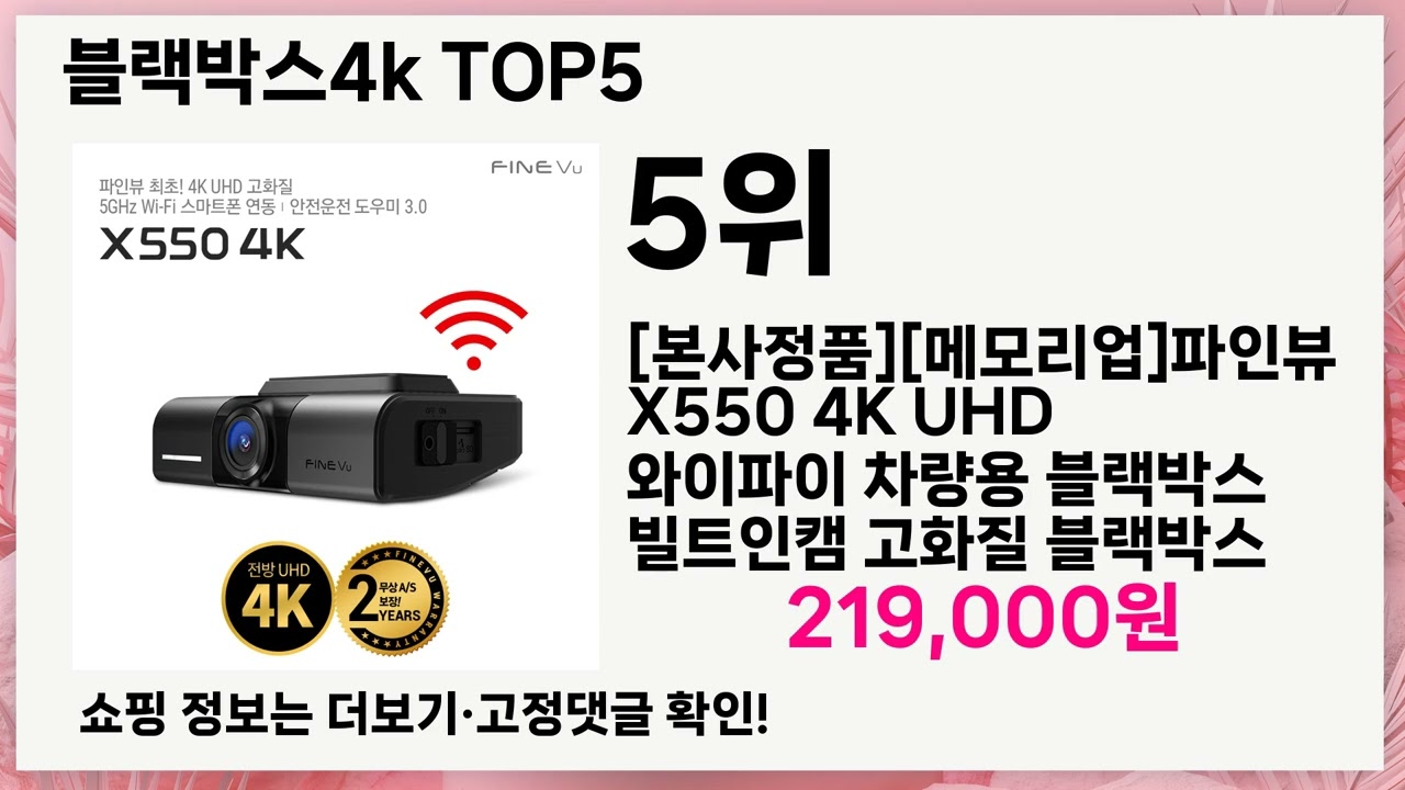 🔥블랙박스4k TOP 5 추천🔥 효과와 가성비 모두 잡은 인기템 공개!