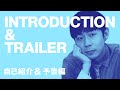 【自己紹介】インター出身芸人トンツカタン森本が英会話チャンネル始めます!!|INTRODUCTION & TRAILER