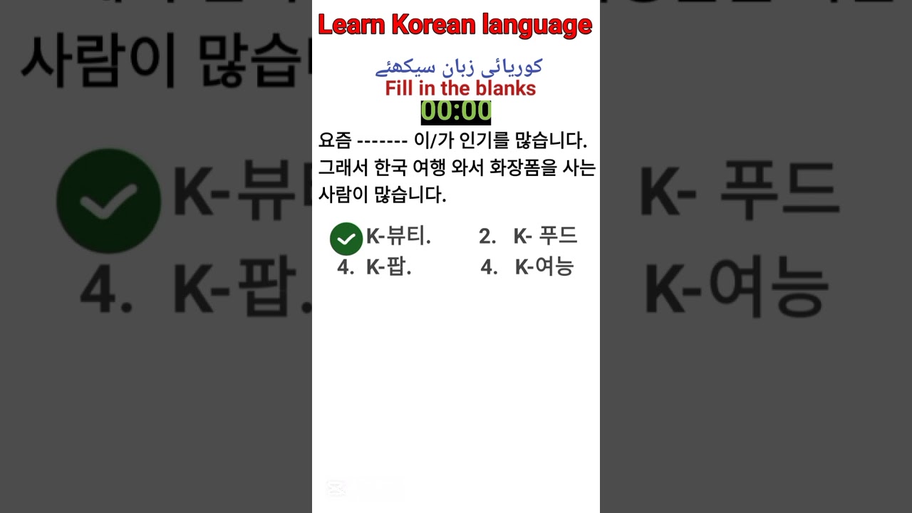 Fill in the blanks in korean language #brightkoreanchannel #epstopik #koreanlanguage