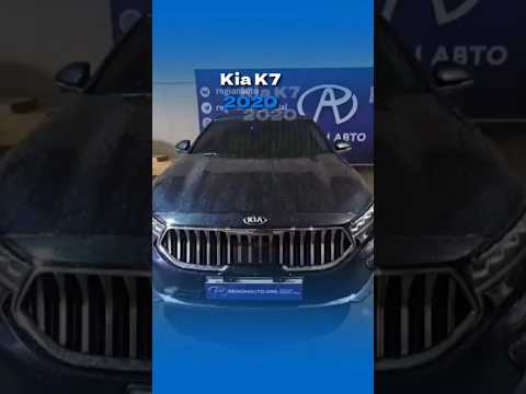 🇰🇷Kia K7🇰🇷 #KiaK7 #АвтоНаЗаказ #АвтоизЮжнойКореи #РегионАвто