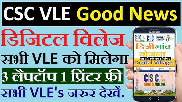 CSC Digital Village Full Information I Digital Village CSC New Service II CSC Latest NewsII