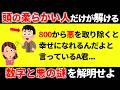【手軽に脳トレ】大人だったら十秒で解いておきたいひらめき問題15選【第2弾】