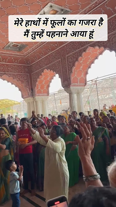 मेरे हाथ में फूलों का गजरा है,गोविंद देव जी दर्शन🙏#shortfeed#shorts #explore#ytshorts #travel #reels