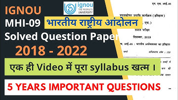 MA History IGNOU : MHI-09 - भारतीय राष्ट्रीय आंदोलन || Solved Questions Paper || 2018-22 ||The E Nub