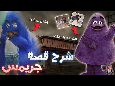 فيديو: هل يؤكد ماكدونالدز على الود؟