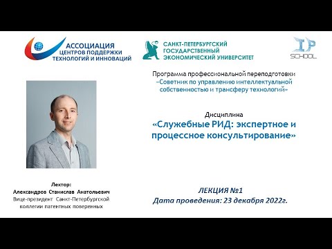Служебные РИД: экспертное