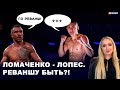 Василий Ломаченко против Теофимо Лопеса. БУДЕТ ЛИ РЕВАНШ? / #МашаXSPORT №43