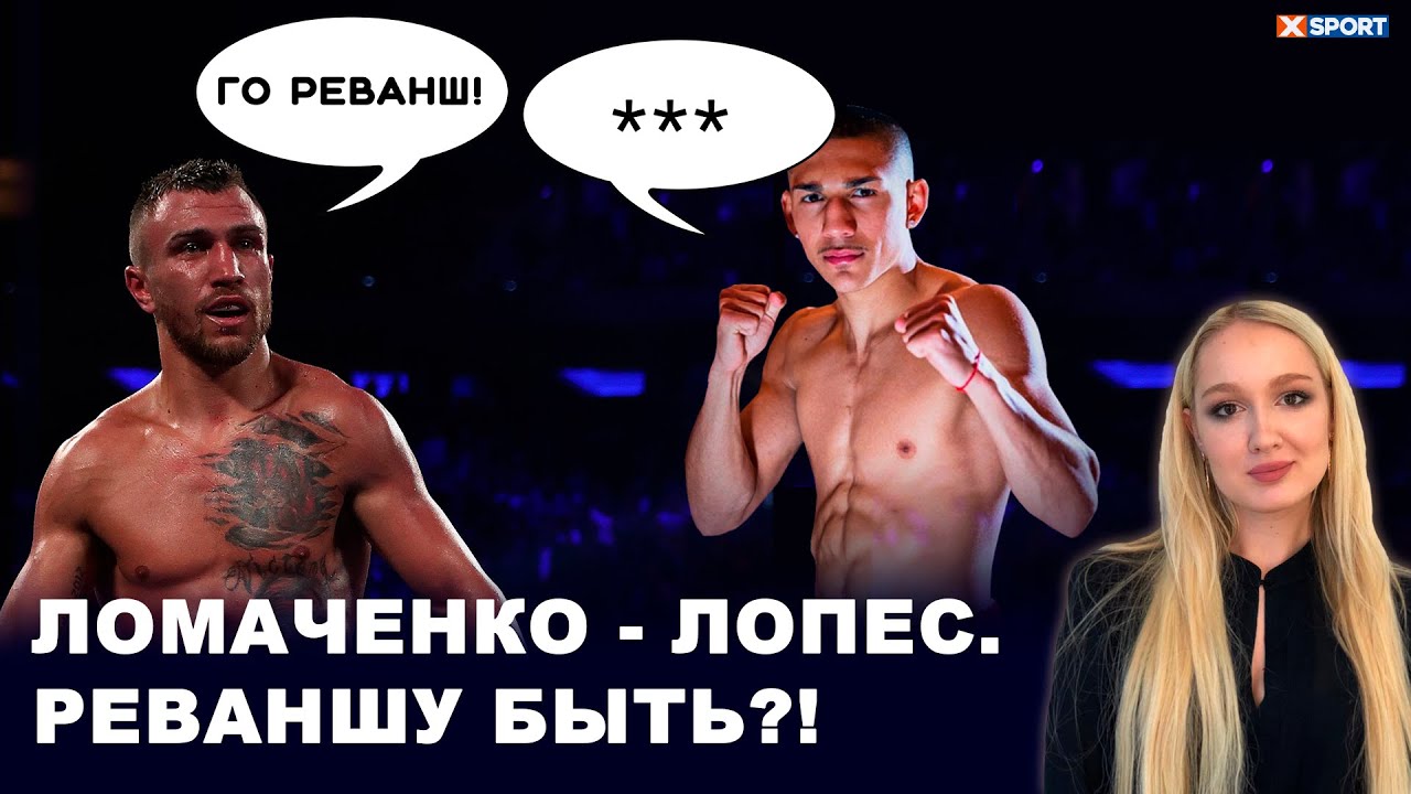 Ли реванш. Ли реванш. Wrestling_d. Ли реванш. Теофимо лопес ломаченко.