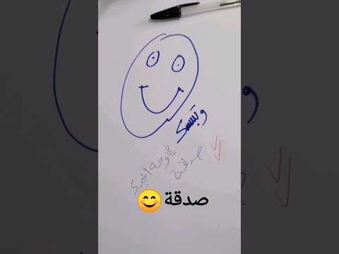وتبسمك في وجه أخيك صدقة ابتسم مادمت حيا Shorts