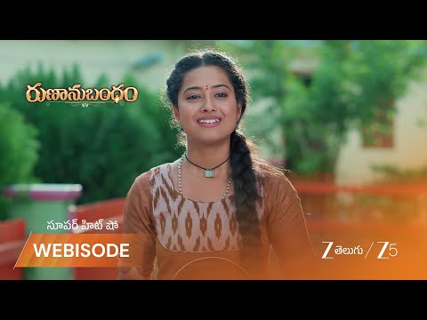 Runanubandham | సోదరి నిశ్చితార్థానికి ధరణి పూజ