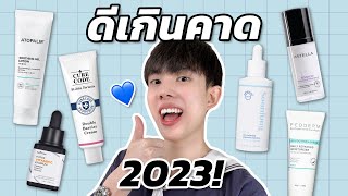 รวมสกินแคร์ใหม่ๆที่น้อยคนรู้จัก แต่ใช้ดีมากกกของปี 2023! วิตซี เซรั่มสิว มอยเจอร์ และอื่นๆ [ENG SUB]