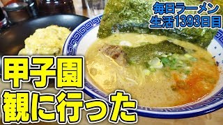 【深夜営業】甲子園の帰りに塩分補給できるお店ですする まんねん【飯テロ】 SUSURU TV.第1393回