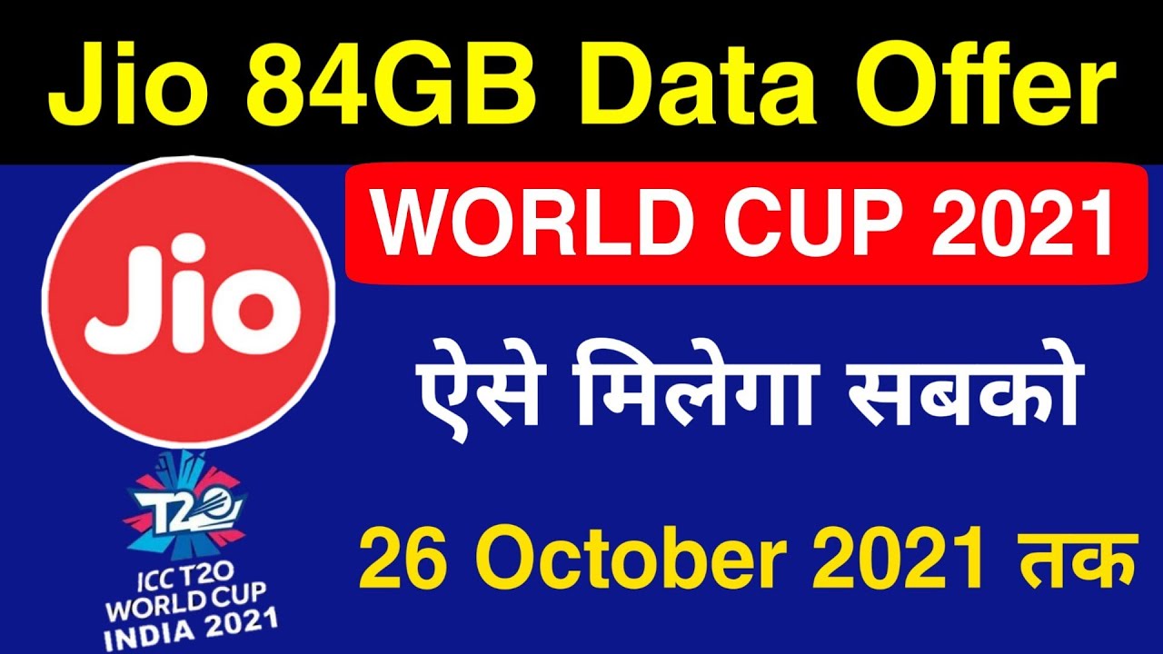 Jio New Offer - 84GB Data Free Offer Valid Till 26 October 2021 | Jio Data Offer