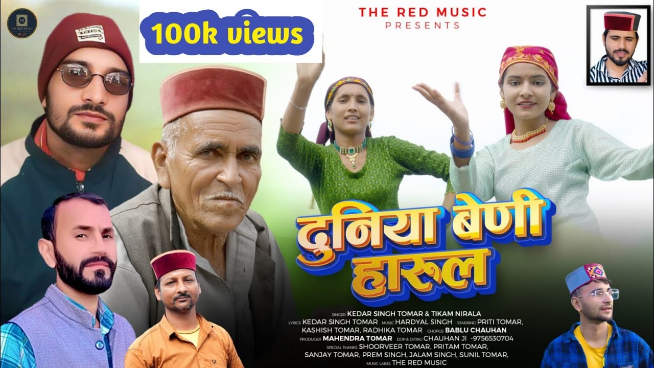 Duniya Beni Harul | Kedar Singh Tomar | Tikam Nirala | Latest Jaunsari Himachali Harul 2025