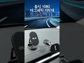 1080도의 자유각도조절! 올지의 &quot;1080 마그네틱 거치대&quot; 🚗