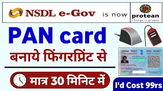 Fingerprint se pan card kaise banaye 2023 | Finger fingerprint se Pan card kaise banaye | Pan card