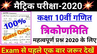 Bihar board math class 10th question paper solution 2020 | 10th Math Model Paper solution 2020 BSEB,