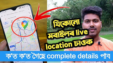 How to track mobile number current Location (friends,GF) exactly 100% in assamese | Haloi Tech 2020