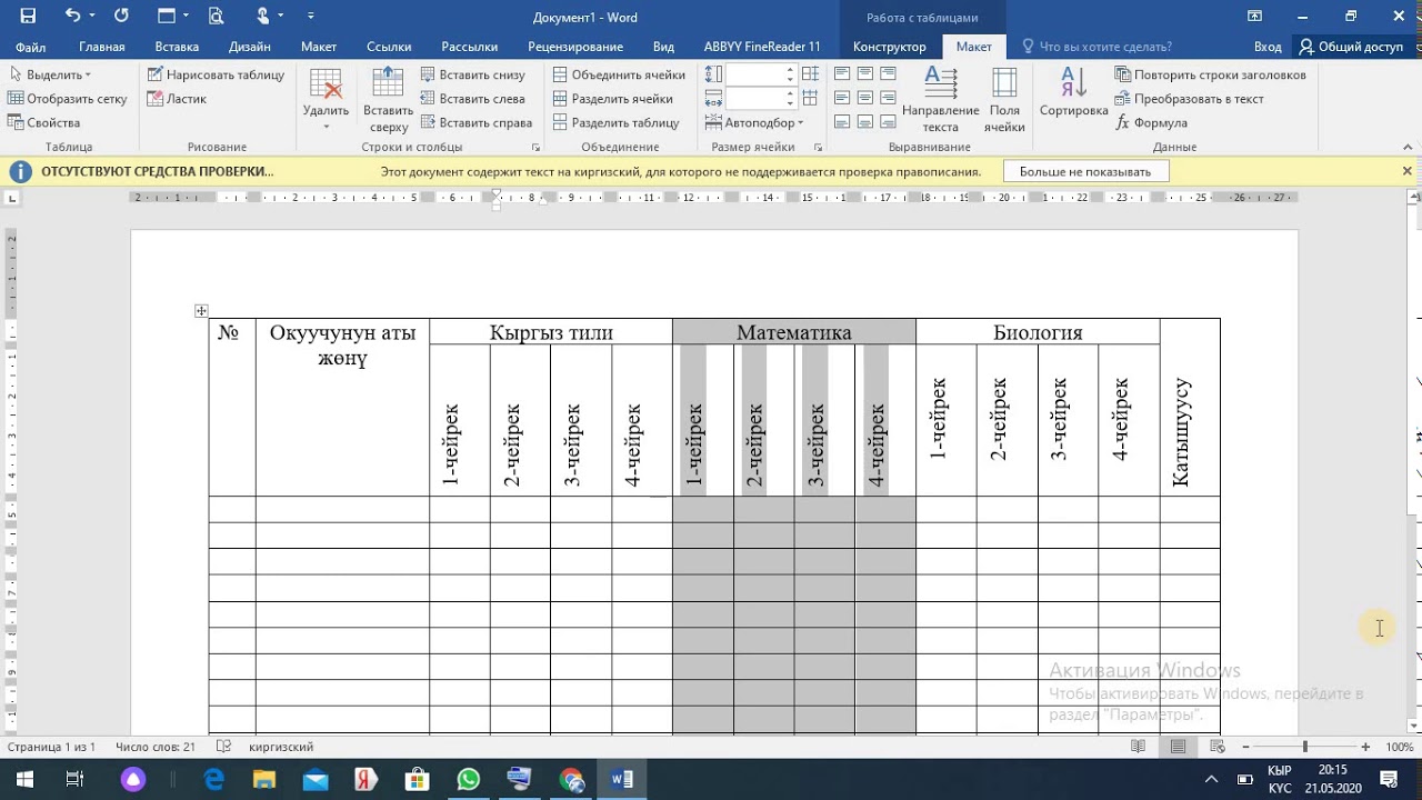 MS WORD ТАБЛИЦА МЕНЕН ИШТӨӨ