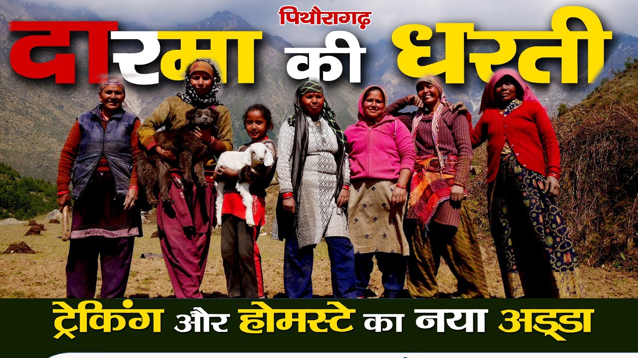 Trekking in Darma Valley: A Journey to Panchachuli Base Camp | Pithoragarh | Rural Tales