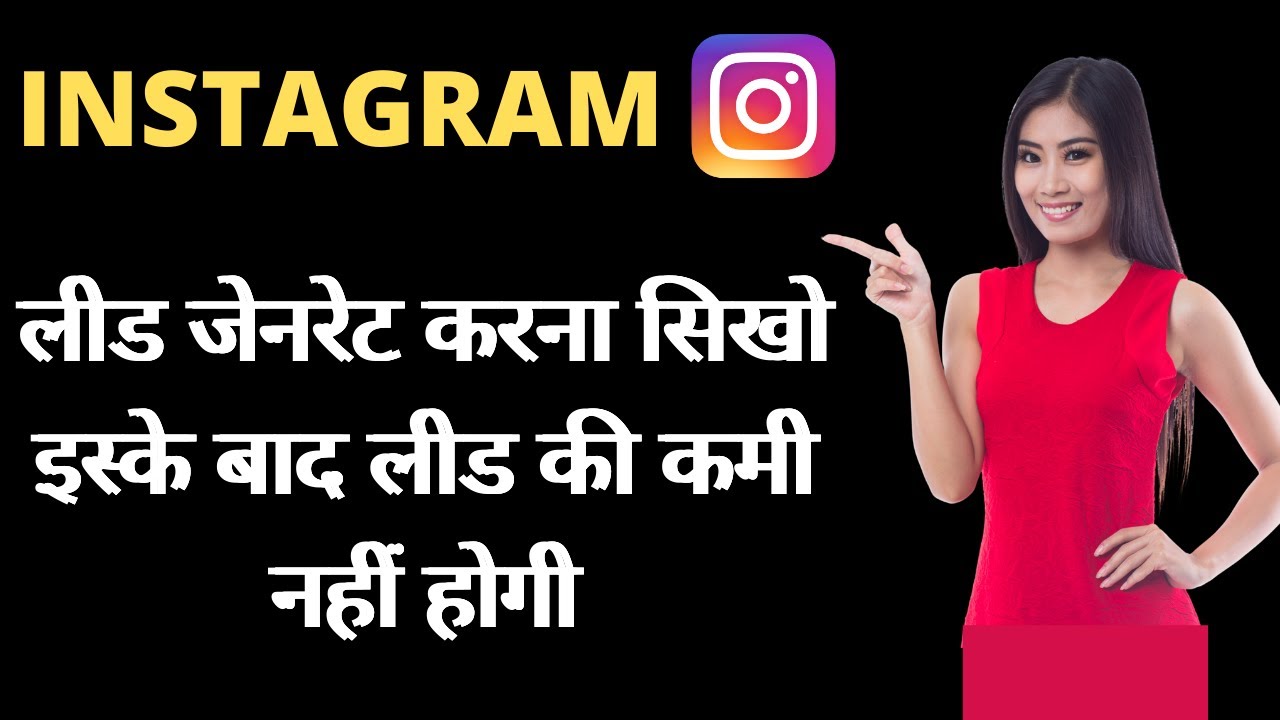 lead generation from instagram| instagram se lead kaise generate kare 5