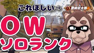 【Over watch2ソロラン】ﾀﾇｻﾞｷ怒りのシグネチャー獲得耐久　season多分6:リベンジ