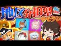 【ゆっくり実況】動けるエリアを縛る地区分割サモランしたらヒカリバエ引いてまさかの結果に…【サーモンランNEXTWAVE/スプラトゥーン3】【おどみん】