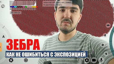 Выставление экспозиции с помощью 