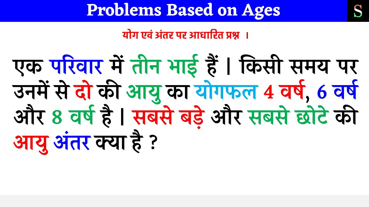 Problems Based On Ages Part 3 Important Problems based on ages part 3 important