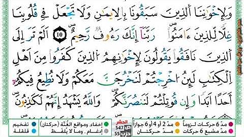 سورة {الحشر} مكتوبة بصوت القارئ الشيخ عمر القزابري برواية ورش عن نافع.