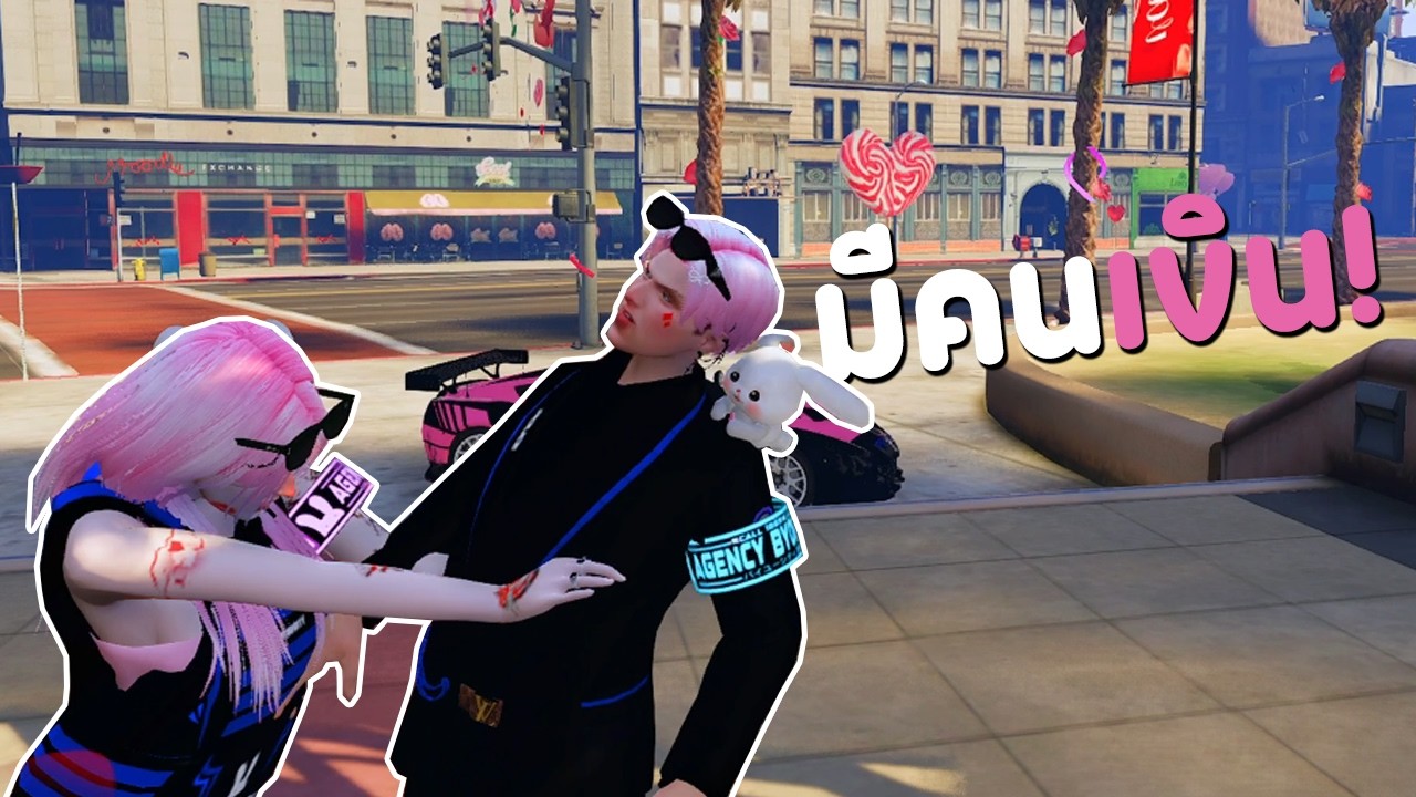 มีคนเขิน | GTA V FiveM