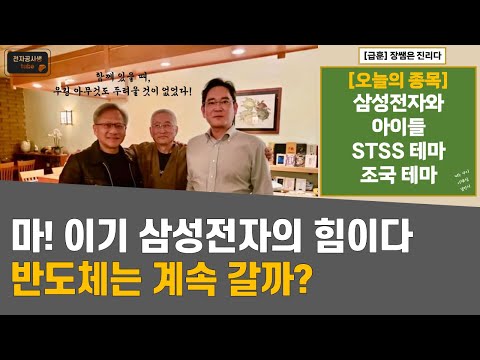 24.03.20 (수) 장쌤 시황 / 마! 이기 삼성전자의 힘이다 / 치사율 30%의 일본 감염병 테마 / 한동훈에서 조국으로?