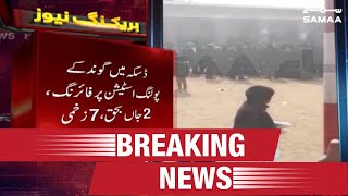 Clashes report between PTI PMLN workers, Firing led a least 2killed 7 injured in daska | SAMAA TV