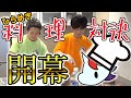 【野々原さやね】即興料理対決！ビストロレインボー！【四葉杏果】