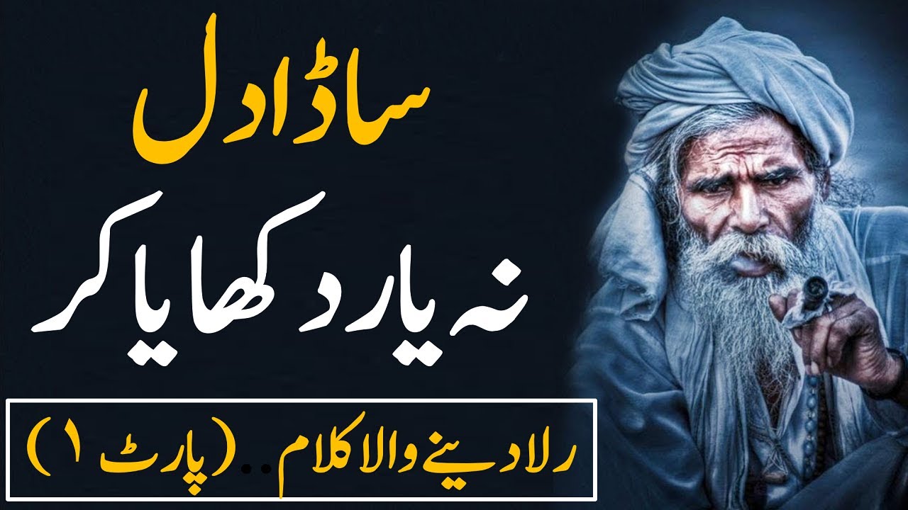 Bulleh Shah Punjabi Sufi Kalam (Part #1) | Sad Punjabi Poetry 2021 || Heart Touching Punjabi Poetry