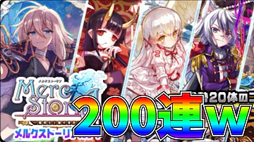 メルクストーリアガチャ