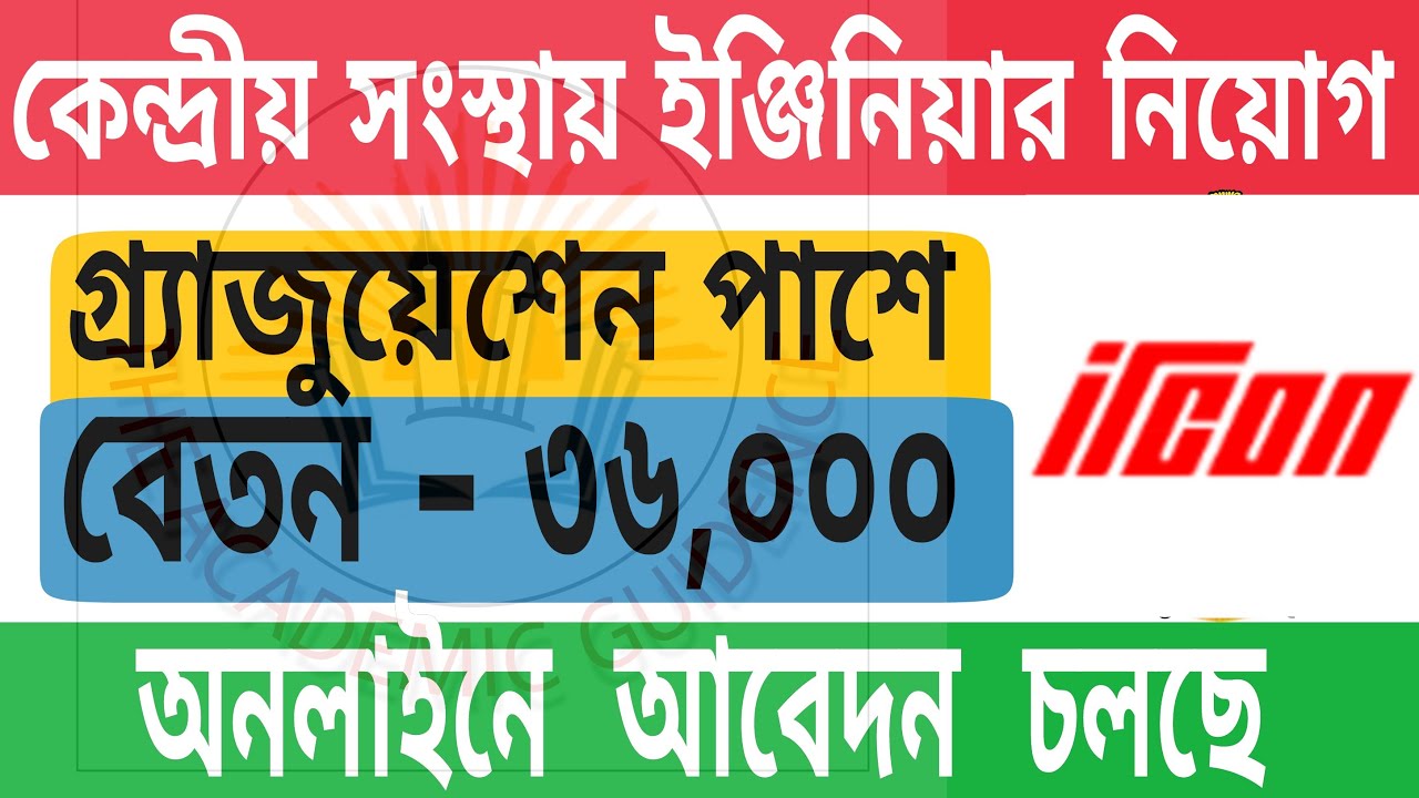 IRCON INTERNATIONAL LIMITED RECRUITMENT 2021 ||CENTRAL GOVT  ||GRADUATION PASS JOB ||salary 36000 ||