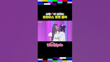 TWICE Kissing Moments😳❤️ #dahyun #sana #chaeyoung #twicemomo #jihyo #nayeon #jeongyeon #mina #tzuyu